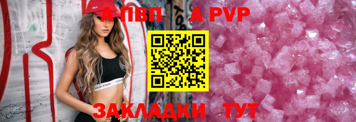 A PVP  А ПВП кристаллы  A-PVP мука  Вход с VPN  Моршанск  APVP Соль 