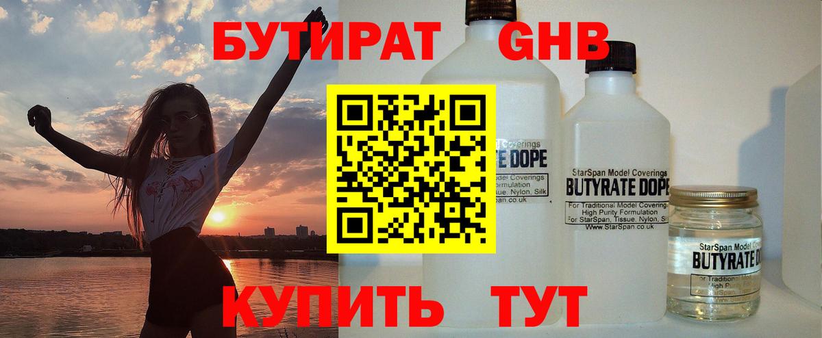 БУТИРАТ  БУТИРАТ BDO  Вход с VPN  Моршанск 
