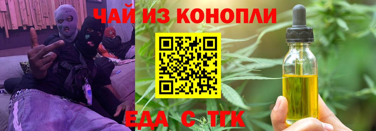 Еда ТГК конопля  Вход с VPN  Моршанск 