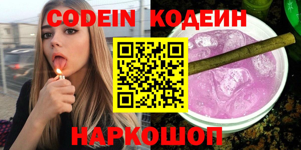 Кодеин напиток Lean (лин) Моршанск