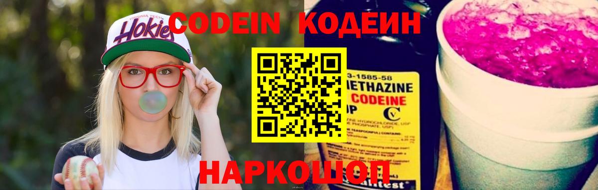 Кодеин Purple Drank  Вход с VPN  Моршанск  Кодеин Purple Drank 