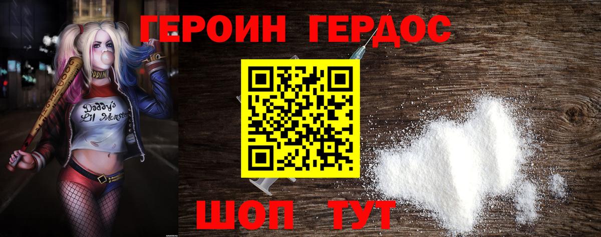 ГЕРОИН афганец Моршанск
