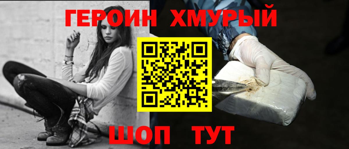 Героин  ГЕРОИН афганец  Вход с VPN  Моршанск 